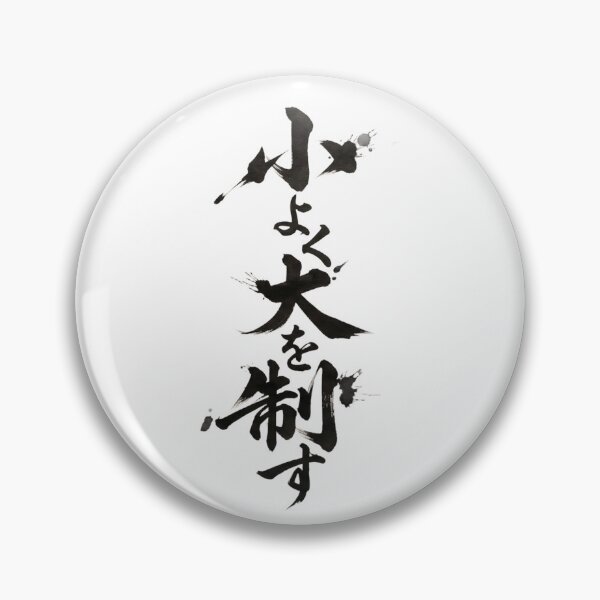 Artikelvorschau, Underdog Spirit Japanische Kalligrafie Dynamische Kunst entworfen und verkauft von Heartshop-japan.