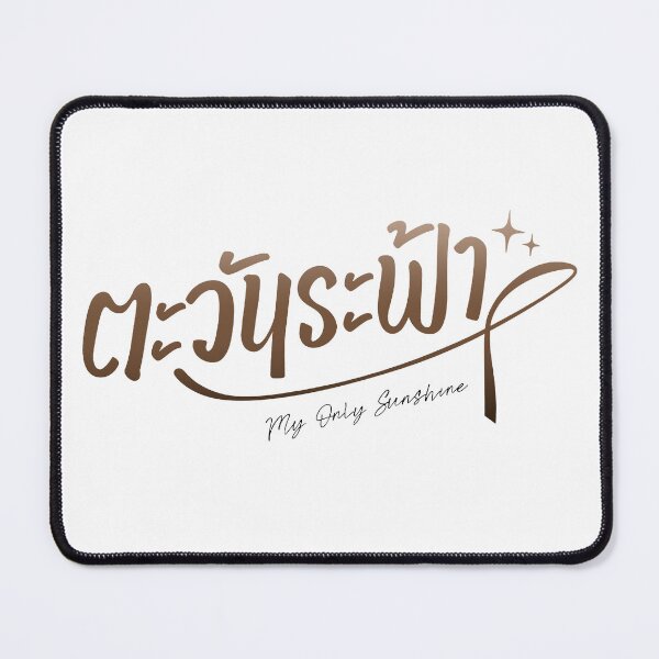 Item preview, My only sunshine logo designed and sold by Teerak shop.
