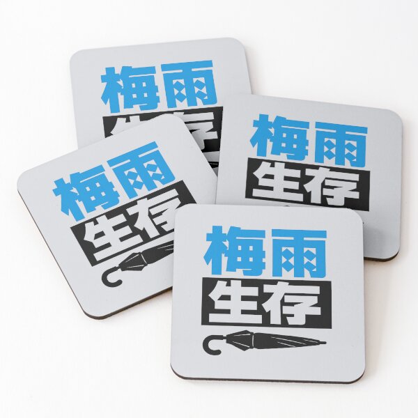 Item preview, Japanese Rainy Season – 梅雨生存 Umbrella Typography Design designed and sold by POD DYNASTY | Original Print On Demand T-Shirt Graphics.