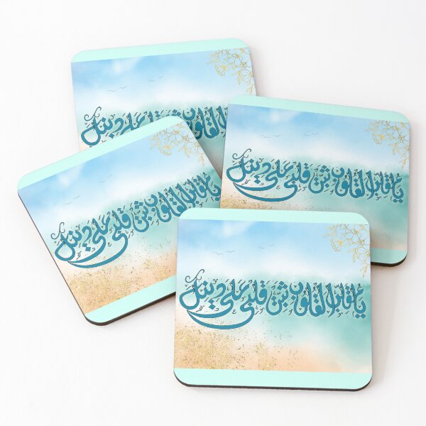 Item preview, Turner of Hearts, Arabic calligraphy designed and sold by Qalam&Pixel.
