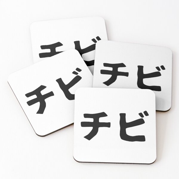 Artikelvorschau, Chibi (Katakana) entworfen und verkauft von SebastianBZR.