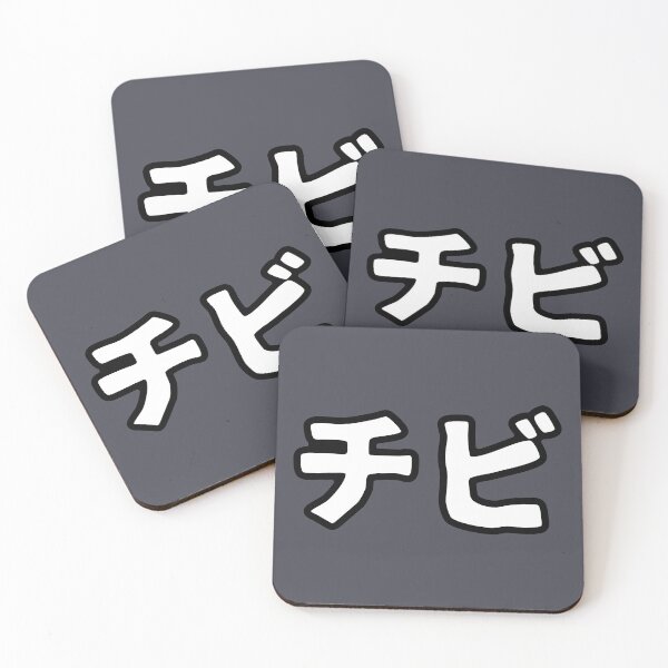 Artikelvorschau, Chibi (Katakana) entworfen und verkauft von SebastianBZR.