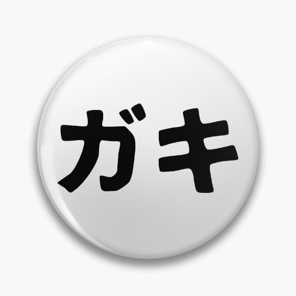 Item preview, Gaki (katakana) designed and sold by SebastianBZR.