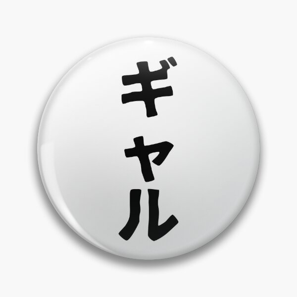Item preview, Gyaru (katakana) designed and sold by SebastianBZR.