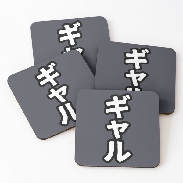 Item preview, Gyaru (katakana) designed and sold by SebastianBZR.