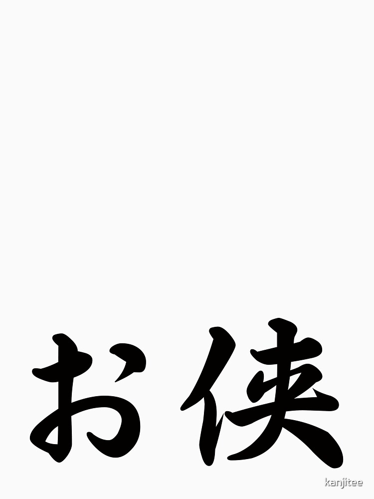Tomboy Japanese Kanji T-shirt by kanjitee