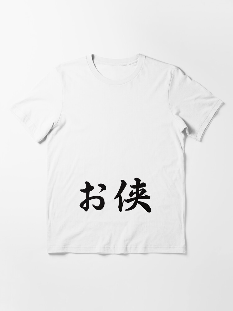 Alternate view of Tomboy Japanese Kanji T-shirt Essential T-Shirt