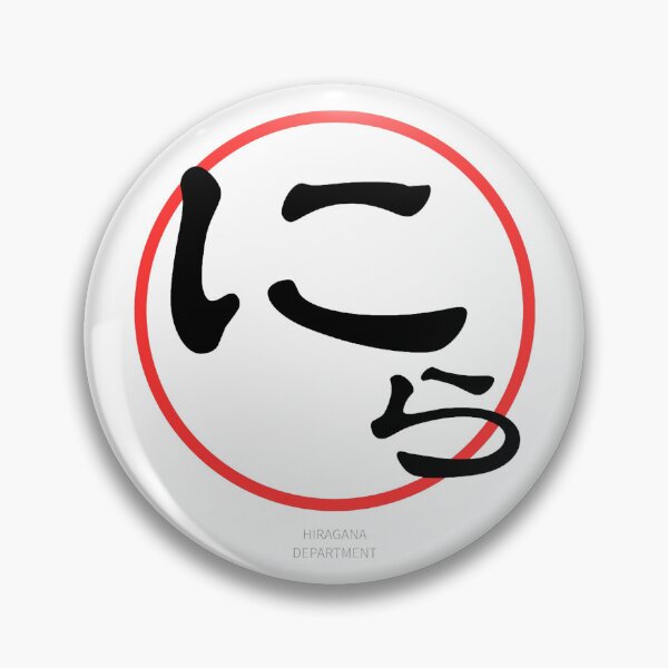Item preview, にら（nira）– Japanese “Chinese chives” Reaction Minimalist Design designed and sold by HIRAGANA DEPARTMENT.