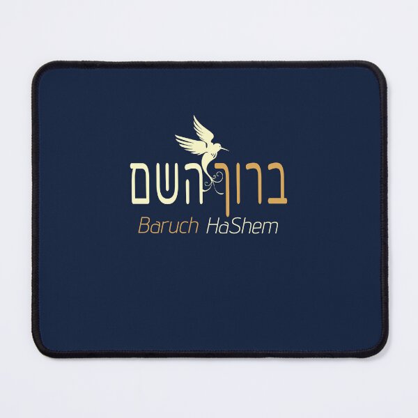 Item preview, Baruch Hashem Hebrew Typography designed and sold by Thank-HaShem.