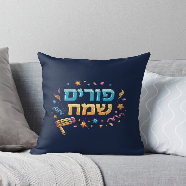 Item preview, Purim Sameach Hebrew Colorful Celebration designed and sold by Thank-HaShem.