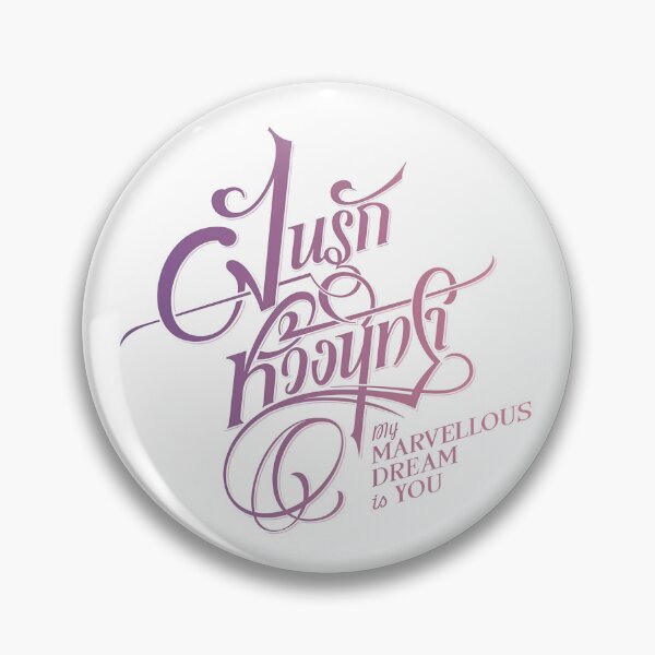 Item preview, My marvelous dream is you logo designed and sold by Teerak shop.