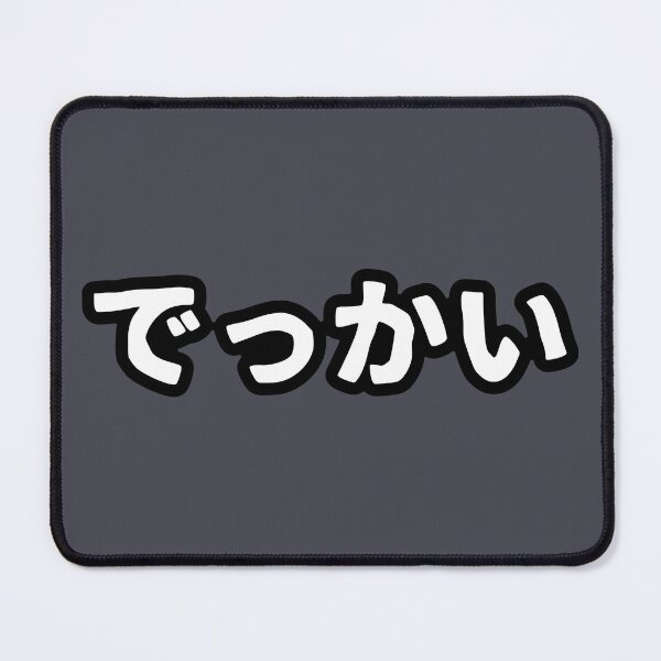 Item preview, Dekkai (hiragana) designed and sold by SebastianBZR.