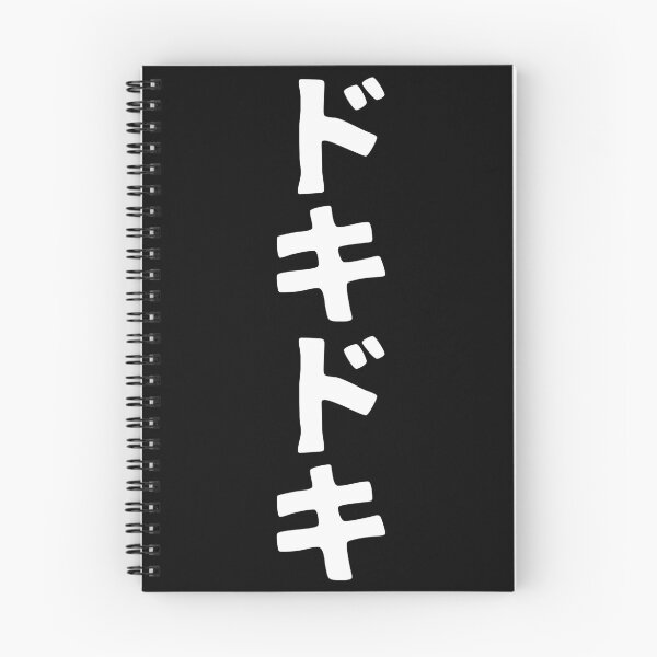 Item preview, Doki Doki (katakana) designed and sold by SebastianBZR.