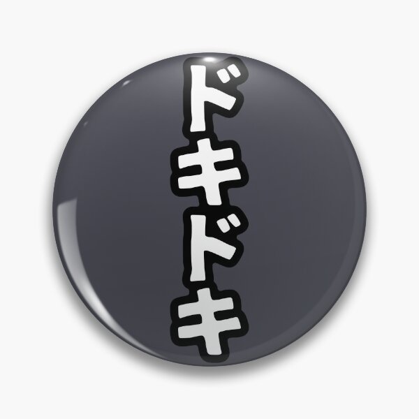 Item preview, Doki Doki (katakana) designed and sold by SebastianBZR.