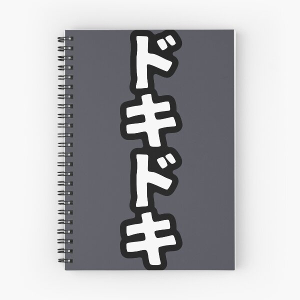 Item preview, Doki Doki (katakana) designed and sold by SebastianBZR.