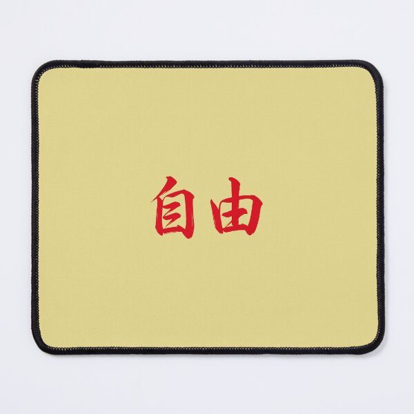 Item preview, "Freedom Chinese Calligraphy (Ziyou) Minimal Red Design" designed and sold by KalaPXL.