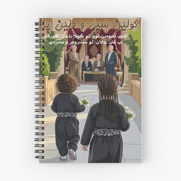 Item preview,  Kurdish Child Waiting in a Sunlit Garden designed and sold by Saragoza.