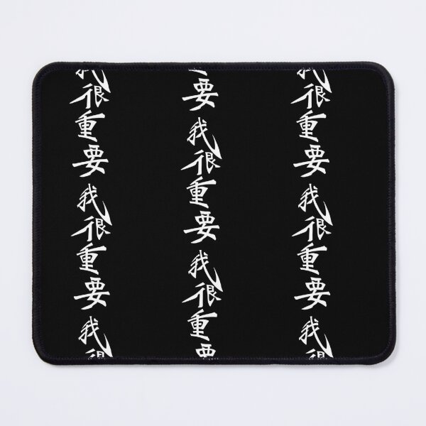 Item preview, I'm very important in Chinese 我很重要 designed and sold by 2Cheesy4U.