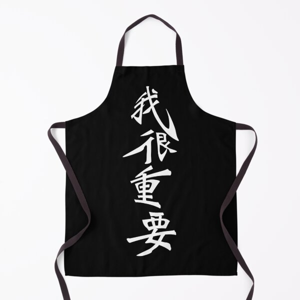 Artikelvorschau, Ich bin sehr wichtig im Chinesischen 我很重要 entworfen und verkauft von 2Cheesy4U.