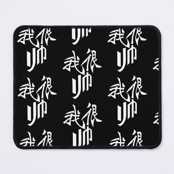 Item preview, I'm very handsome in Chinese - 我很帅 designed and sold by 2Cheesy4U.
