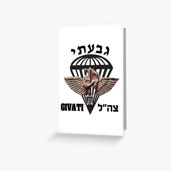 The Givati Brigade Logo