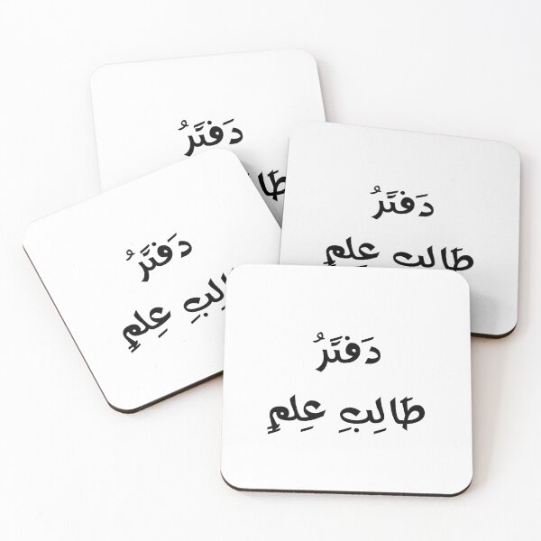 Item preview, Daftar Talib Al Ilm Arabic Calligraphy Minimalist Design designed and sold by Ескіз-ілона.