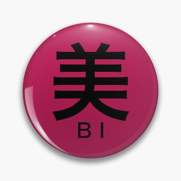 Item preview, 美 (BI) — Beauty That Doesn't Ask to Be Seen designed and sold by SUGUSURU-Prints.