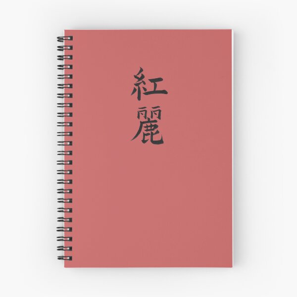 Item preview, Custom name in Japanese Calligraphy Design (Kanji) - Chloe designed and sold by LunaShodoStudio.