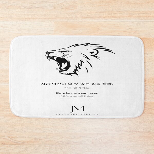 Item preview, Do What You Can Even Small Things designed and sold by JM Language Service.