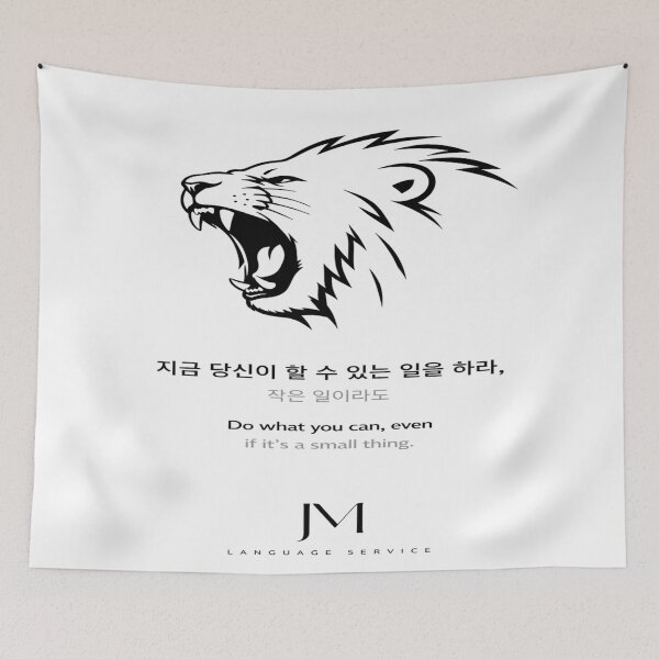 Item preview, Do What You Can Even Small Things designed and sold by JM Language Service.