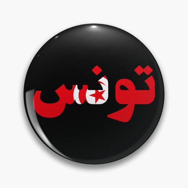 Item preview, تونس Tunisia country designed and sold by VRedBaller.