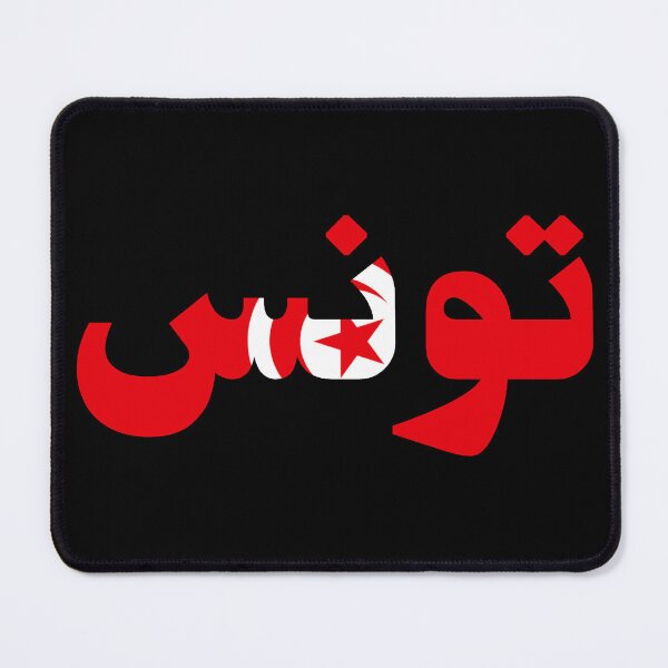 Item preview, تونس Tunisia country designed and sold by VRedBaller.