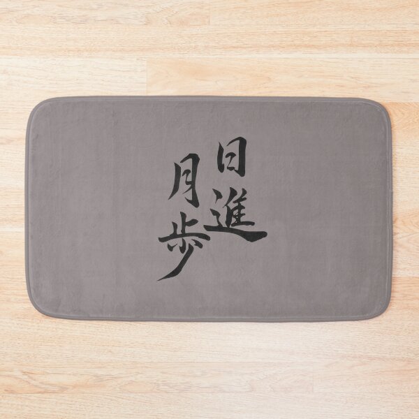 Item preview, Japanese Calligraphy Design (Kanji) - Nisshin Geppo designed and sold by LunaShodoStudio.