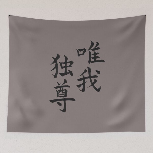 Item preview, Japanese Calligraphy Design (Kanji) - Yuiga Dokuson designed and sold by LunaShodoStudio.