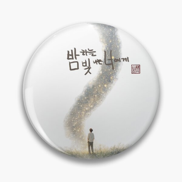 Item preview, To you who shine in the night sky designed and sold by K-Brush.