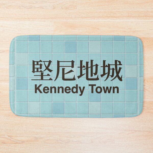 Item preview, Kennedy Town Mosaic Wall Inspired by Hong Kong Railways designed and sold by apiecebyap.