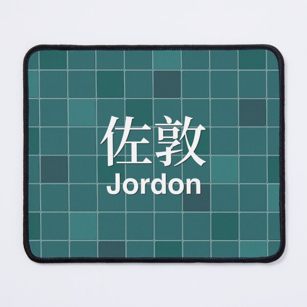 Item preview, Jordon Mosaic Wall Inspired by Hong Kong Railways designed and sold by apiecebyap.