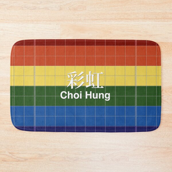 Item preview, Choi Hung Mosaic Wall Inspired by Hong Kong Railways designed and sold by apiecebyap.