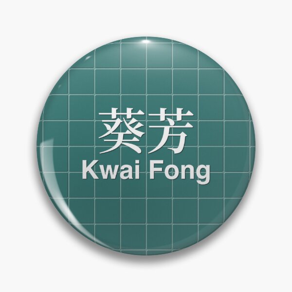 Item preview, Kwai Fong Mosaic Wall Inspired by Hong Kong Railways designed and sold by apiecebyap.