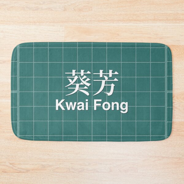 Item preview, Kwai Fong Mosaic Wall Inspired by Hong Kong Railways designed and sold by apiecebyap.