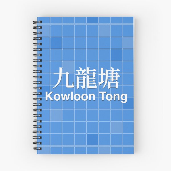 Item preview, Kowloon Tong Mosaic Wall Inspired by Hong Kong Railways designed and sold by apiecebyap.