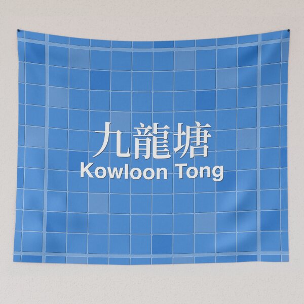 Item preview, Kowloon Tong Mosaic Wall Inspired by Hong Kong Railways designed and sold by apiecebyap.