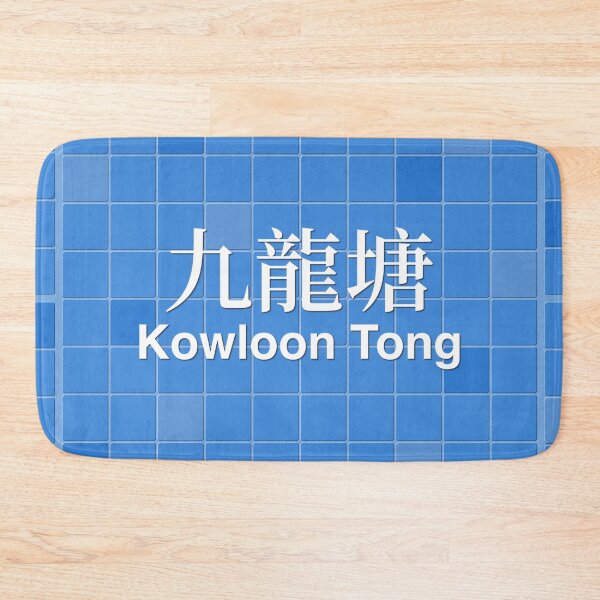 Item preview, Kowloon Tong Mosaic Wall Inspired by Hong Kong Railways designed and sold by apiecebyap.