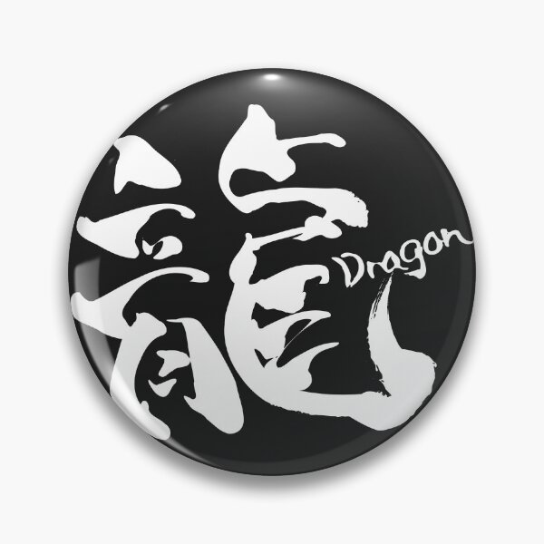 Item preview, Dragon Kanji Calligraphy – Handwritten Japanese Ink Art designed and sold by TexSta.