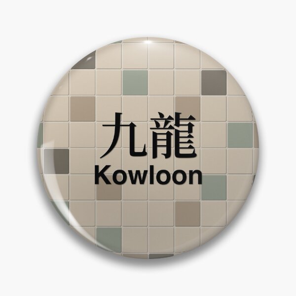 Item preview, Kowloon Mosaic Wall Inspired by Hong Kong Railways designed and sold by apiecebyap.