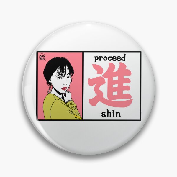 Item preview, 進 (Shin) - Proceed Col.pink designed and sold by OFD banknote.