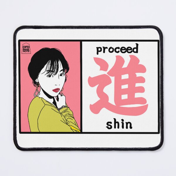 Item preview, 進 (Shin) - Proceed Col.pink designed and sold by OFD banknote.