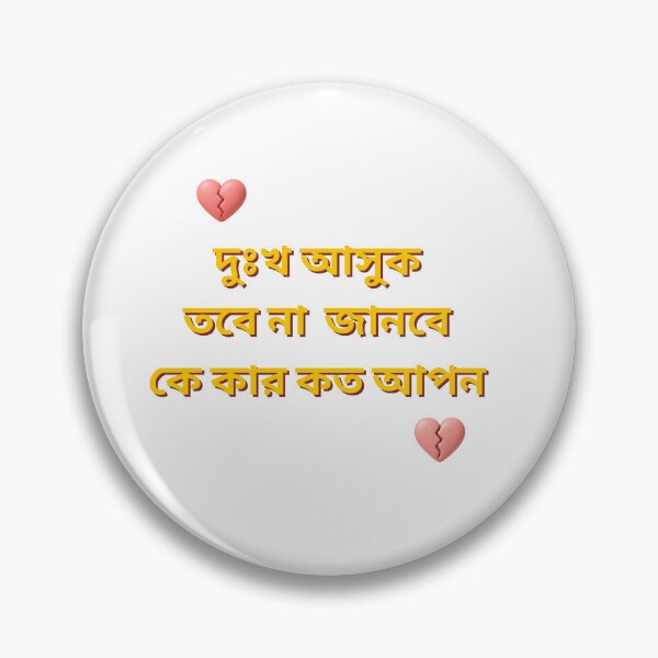 Item preview, Sad Bengali Quote T-Shirt – Dukkho Ashuk Tobe Na Janbe Ke Kar Koto Apon – Broken Heart Bangla Typography Design designed and sold by Paramita Sen.