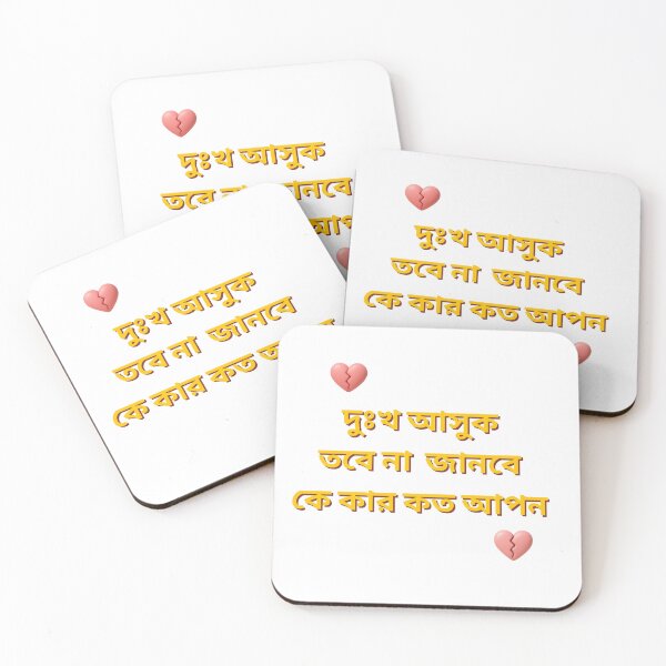 Item preview, Sad Bengali Quote T-Shirt – Dukkho Ashuk Tobe Na Janbe Ke Kar Koto Apon – Broken Heart Bangla Typography Design designed and sold by Paramita Sen.