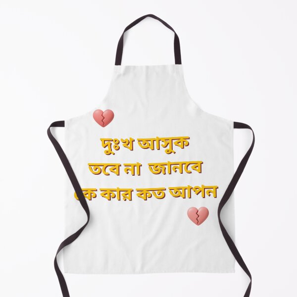 Item preview, Sad Bengali Quote T-Shirt – Dukkho Ashuk Tobe Na Janbe Ke Kar Koto Apon – Broken Heart Bangla Typography Design designed and sold by Paramita Sen.